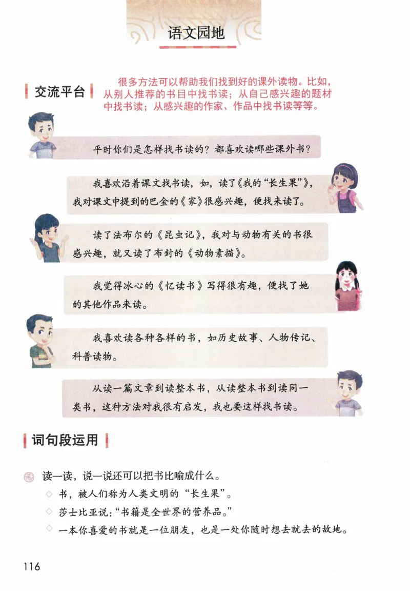 5年级上册_25秋1-6年级语文《课堂笔记》_1-6上册
