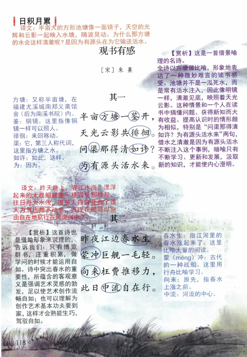 5年级上册_25秋1-6年级语文《课堂笔记》_1-6上册