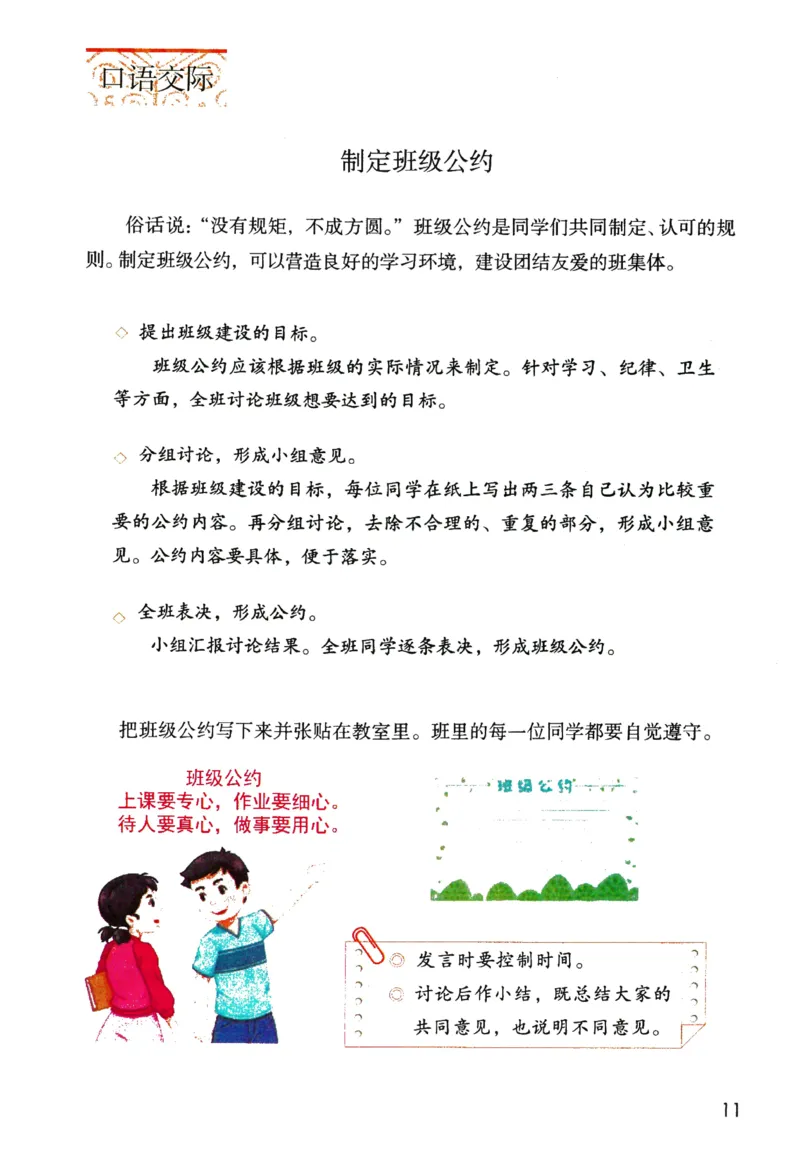 5年级上册_25秋1-6年级语文《课堂笔记》_1-6上册