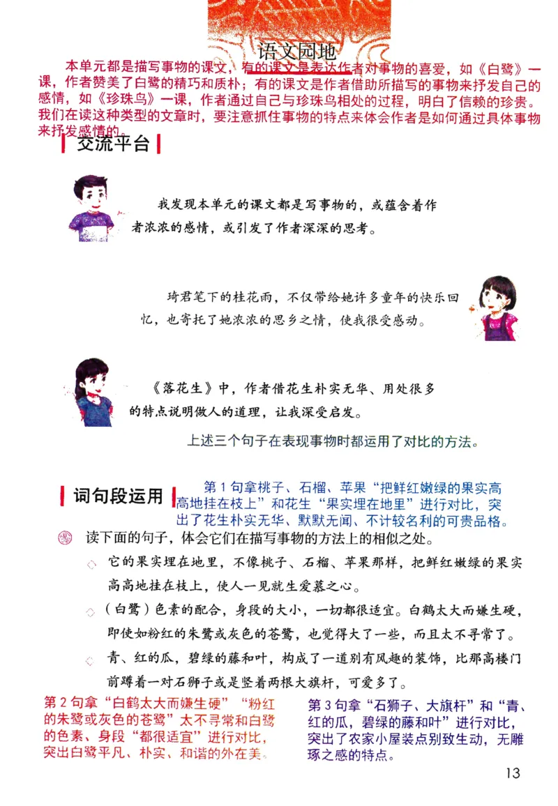 5年级上册_25秋1-6年级语文《课堂笔记》_1-6上册
