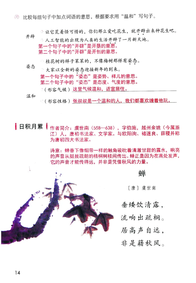 5年级上册_25秋1-6年级语文《课堂笔记》_1-6上册