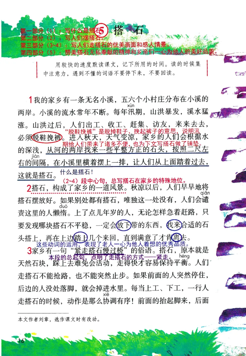 5年级上册_25秋1-6年级语文《课堂笔记》_1-6上册