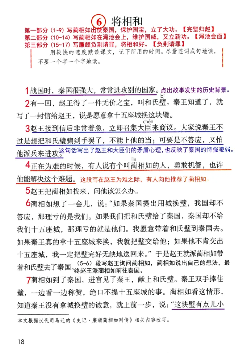5年级上册_25秋1-6年级语文《课堂笔记》_1-6上册