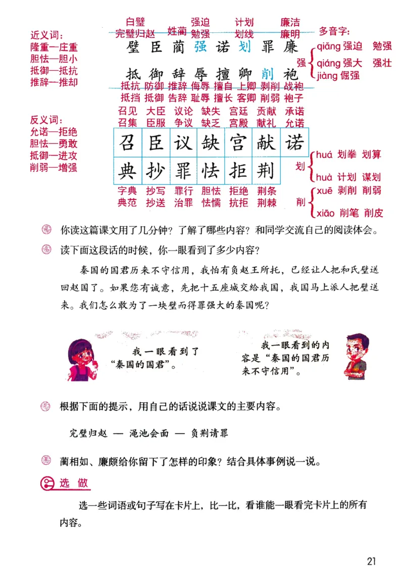 5年级上册_25秋1-6年级语文《课堂笔记》_1-6上册