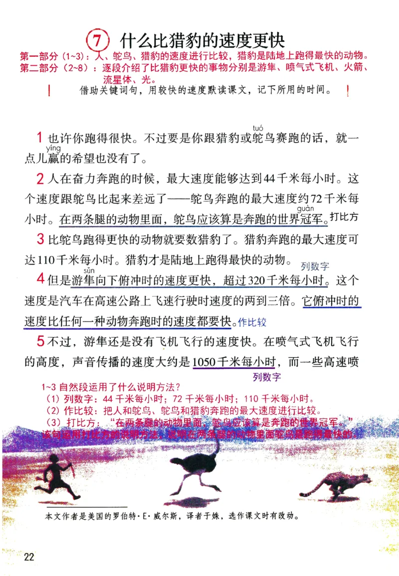 5年级上册_25秋1-6年级语文《课堂笔记》_1-6上册
