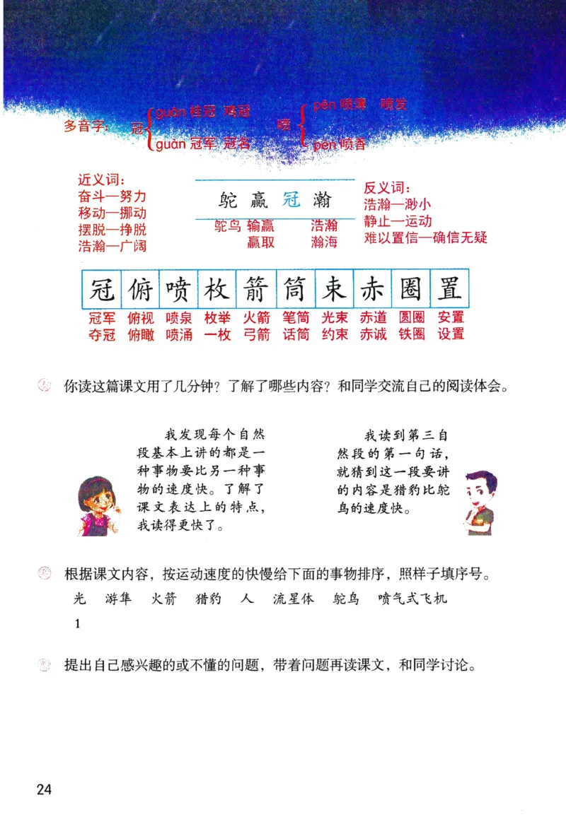5年级上册_25秋1-6年级语文《课堂笔记》_1-6上册