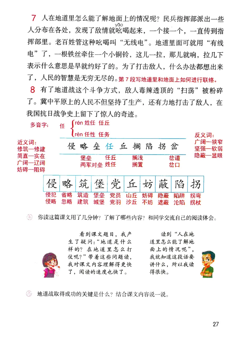5年级上册_25秋1-6年级语文《课堂笔记》_1-6上册
