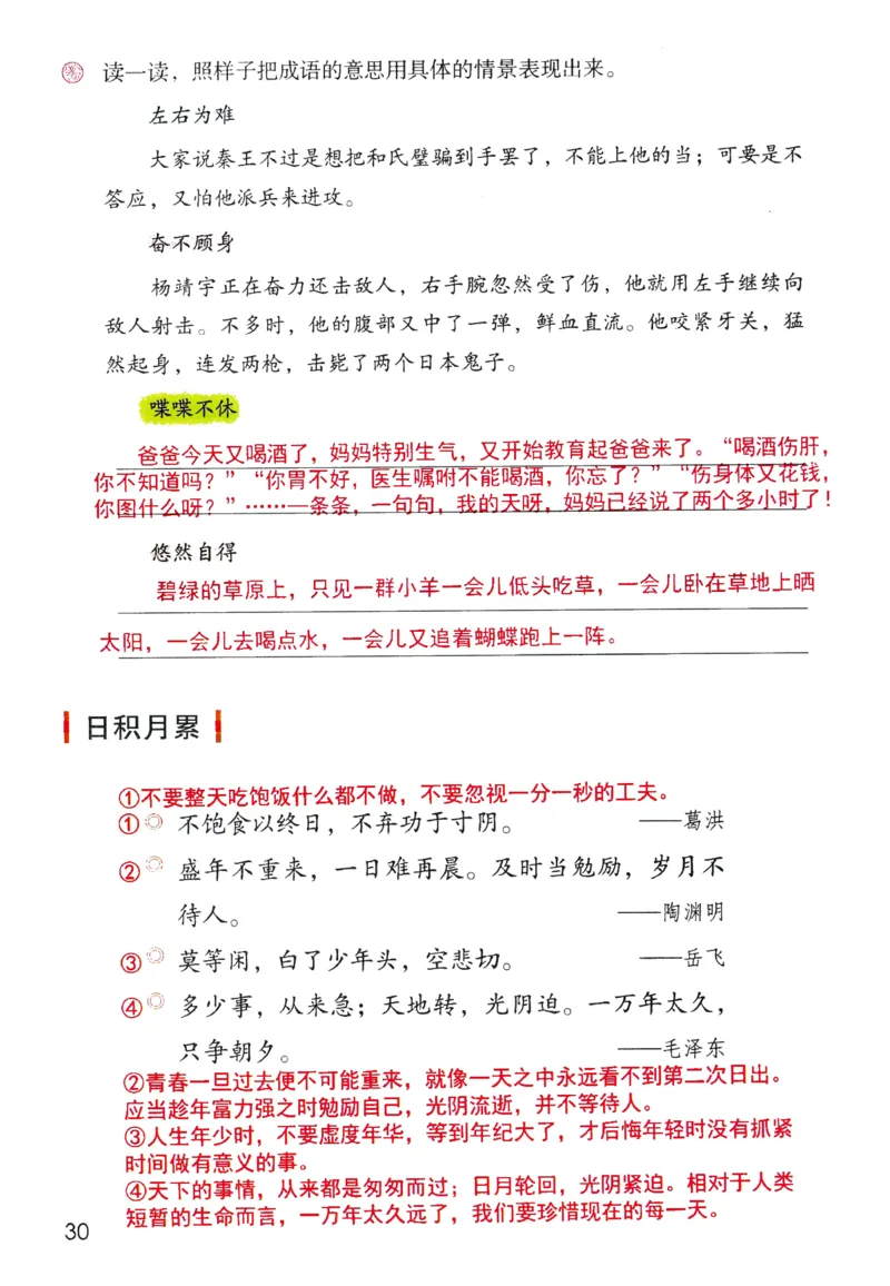 5年级上册_25秋1-6年级语文《课堂笔记》_1-6上册