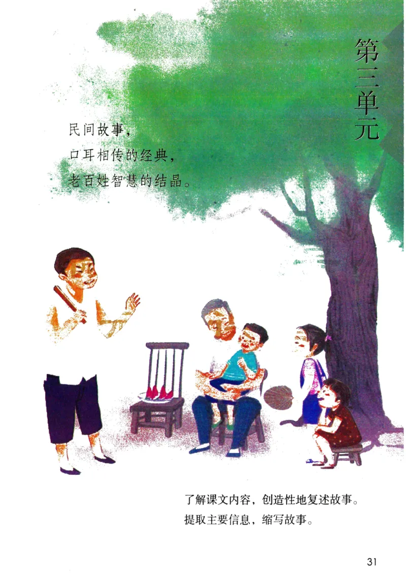 5年级上册_25秋1-6年级语文《课堂笔记》_1-6上册
