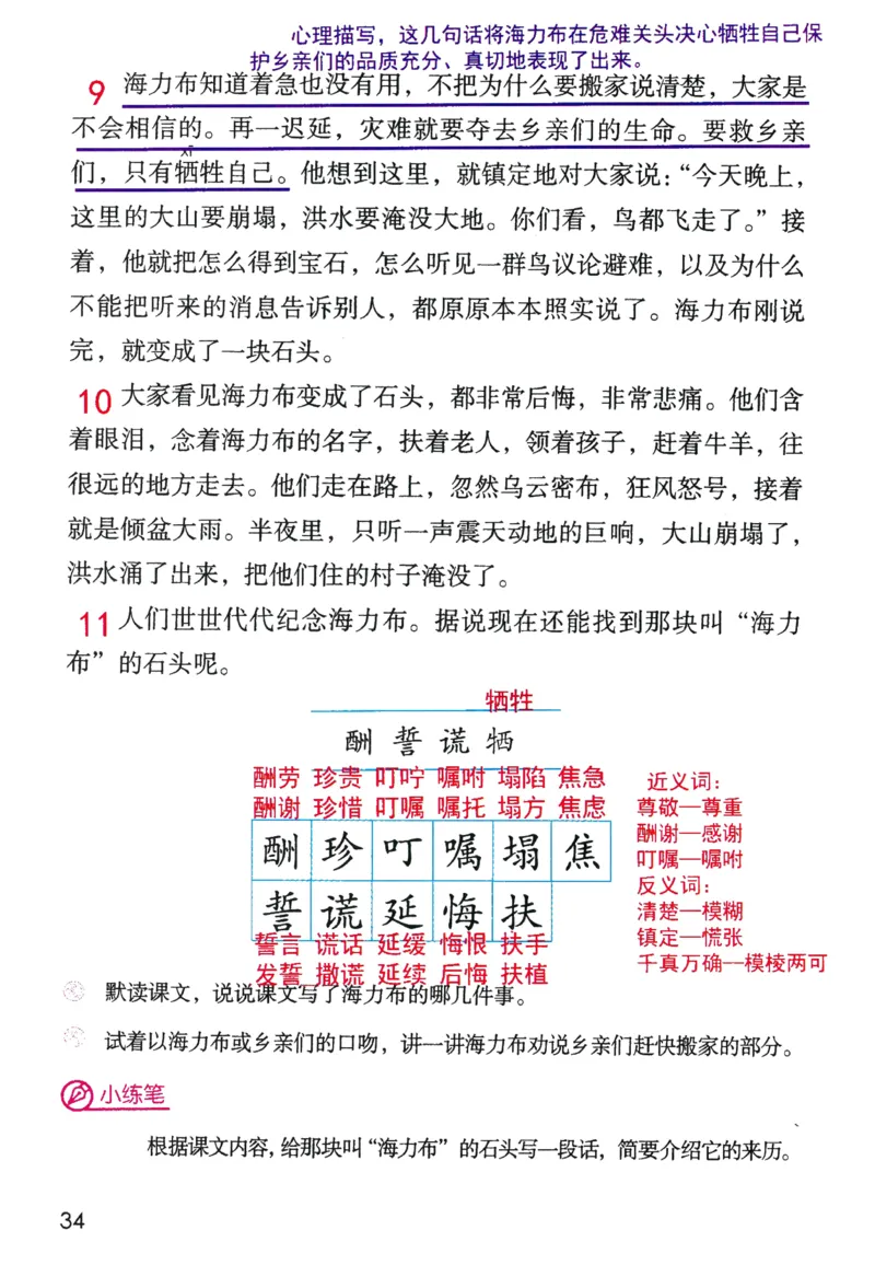 5年级上册_25秋1-6年级语文《课堂笔记》_1-6上册