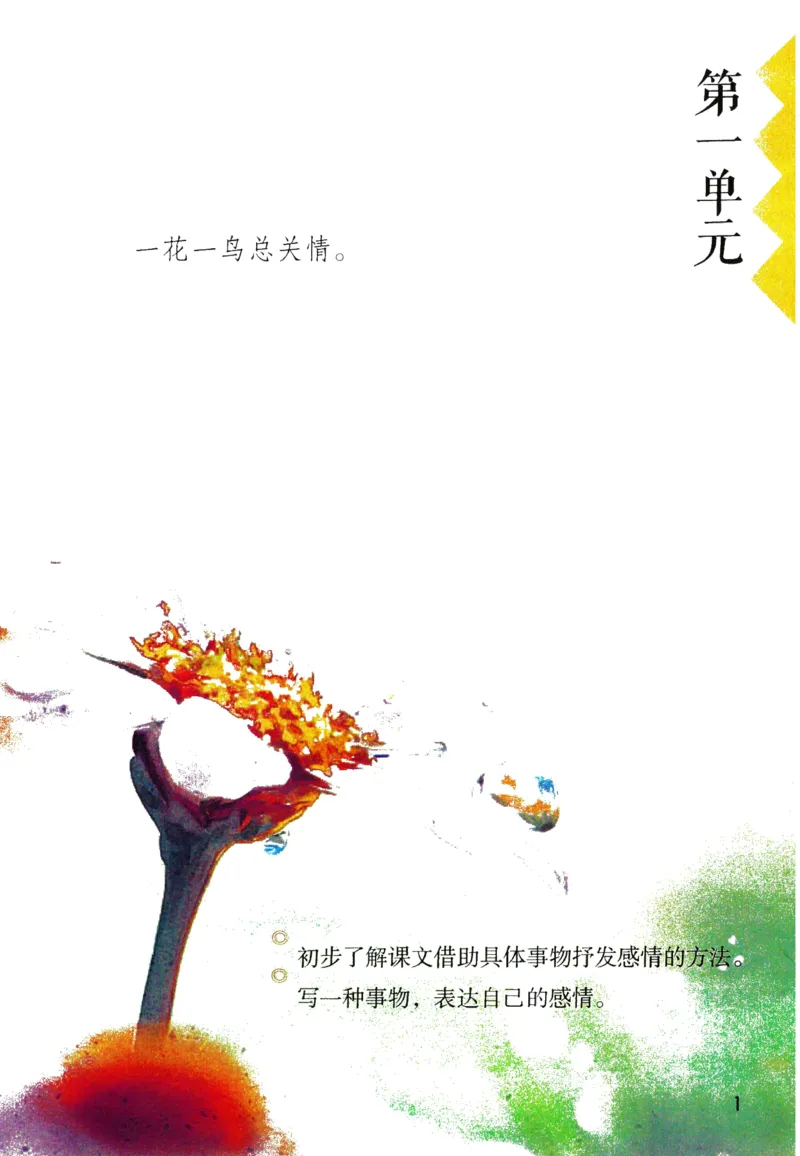 5年级上册_25秋1-6年级语文《课堂笔记》_1-6上册