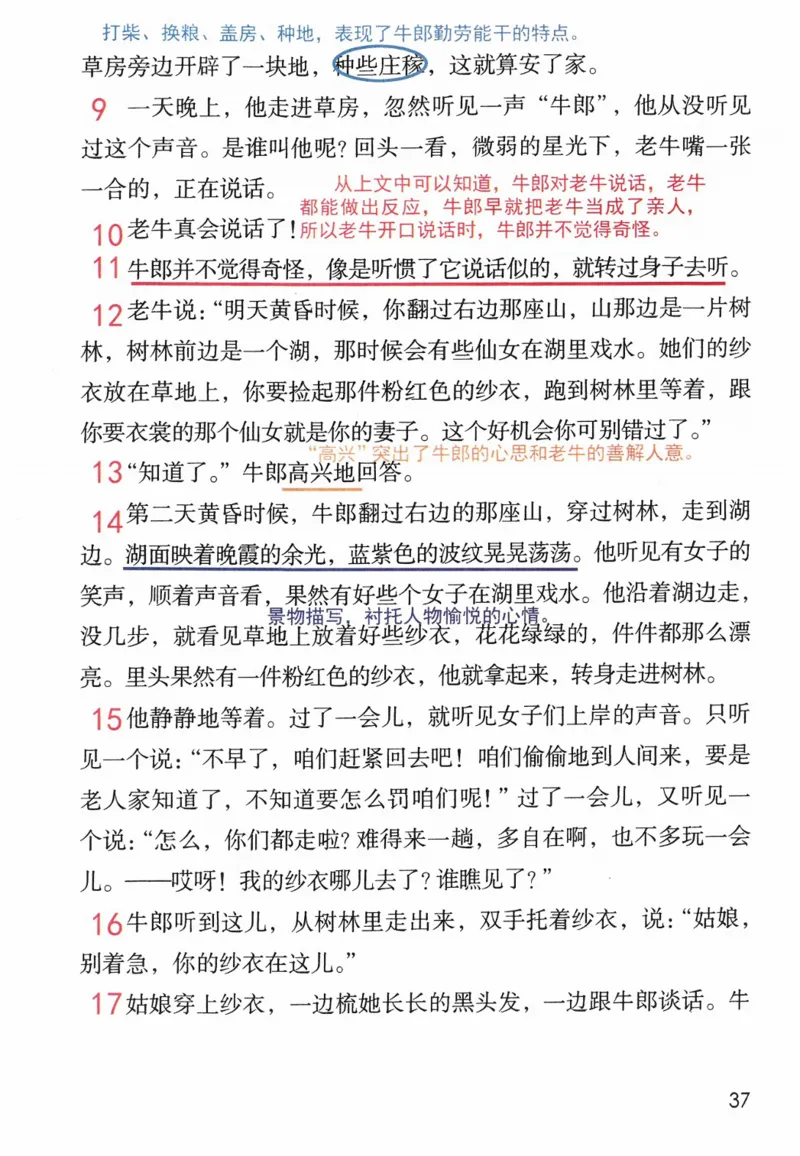 5年级上册_25秋1-6年级语文《课堂笔记》_1-6上册