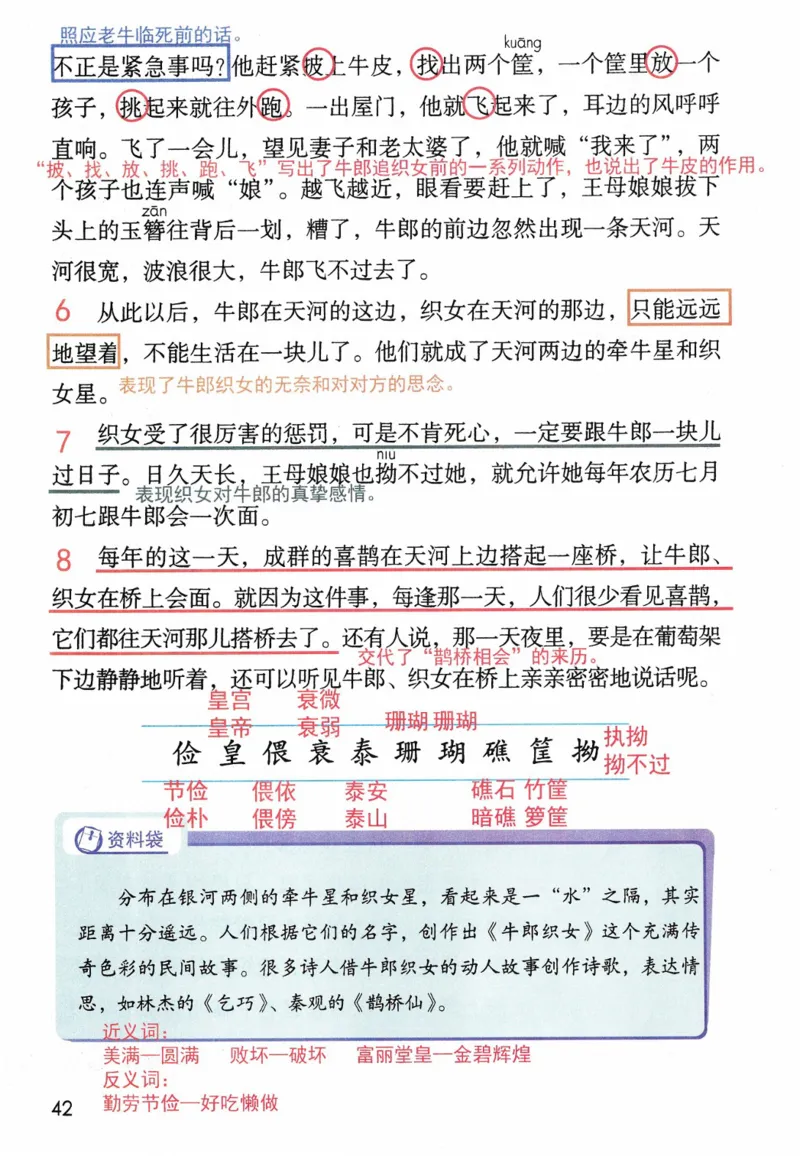 5年级上册_25秋1-6年级语文《课堂笔记》_1-6上册