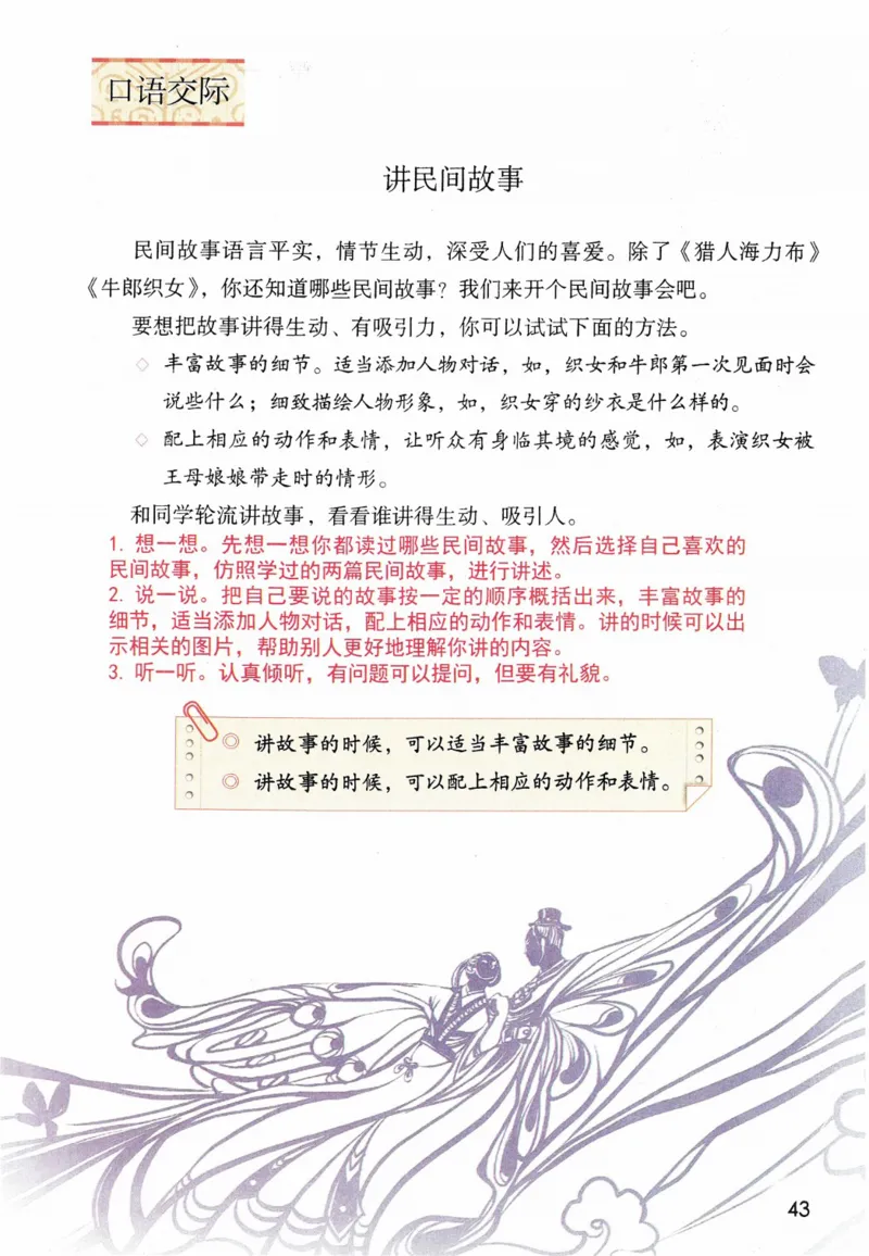 5年级上册_25秋1-6年级语文《课堂笔记》_1-6上册