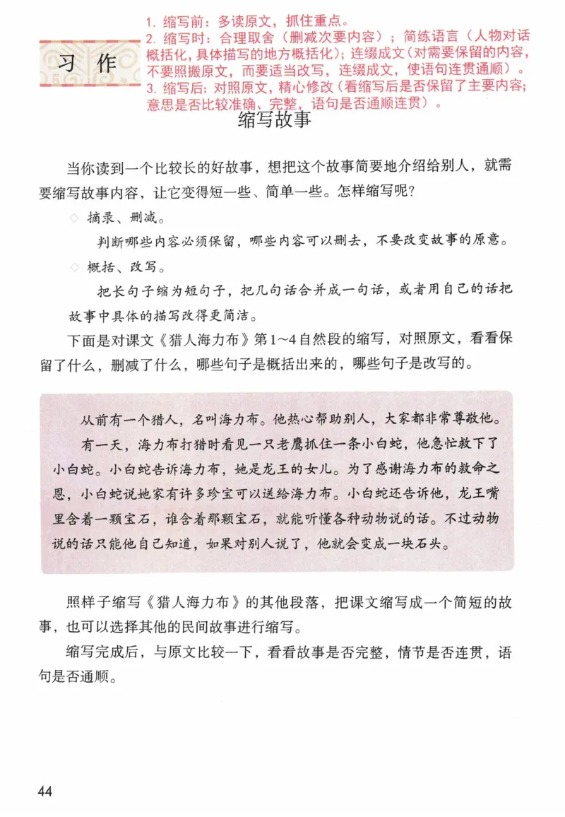 5年级上册_25秋1-6年级语文《课堂笔记》_1-6上册