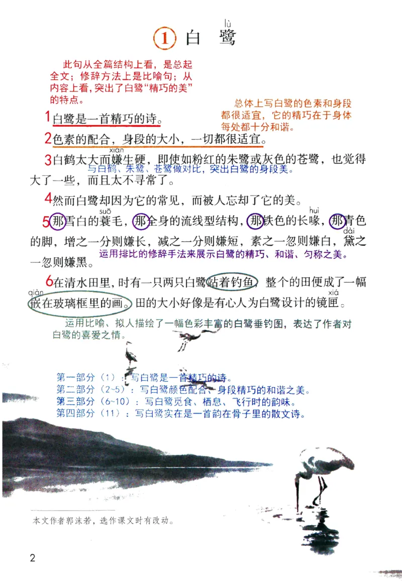 5年级上册_25秋1-6年级语文《课堂笔记》_1-6上册