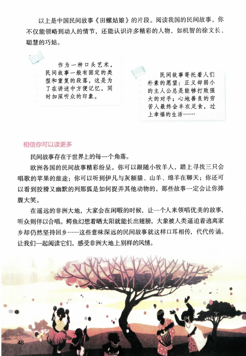 5年级上册_25秋1-6年级语文《课堂笔记》_1-6上册