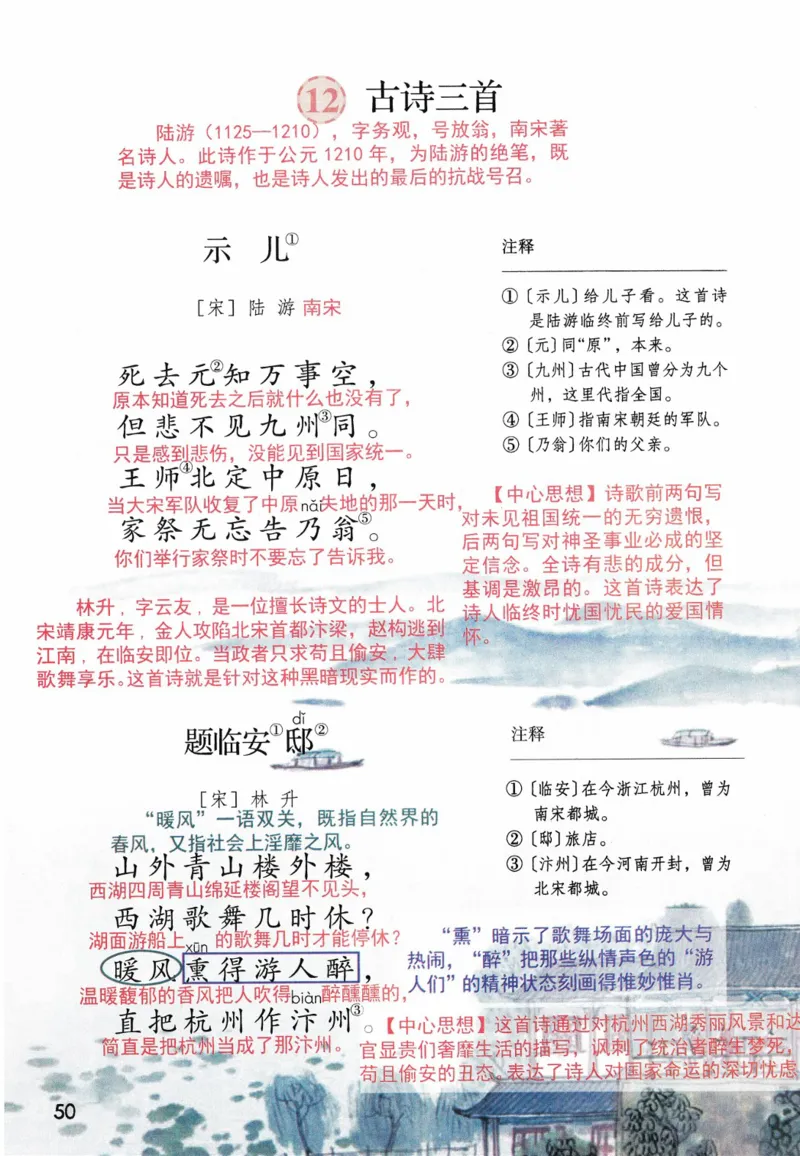 5年级上册_25秋1-6年级语文《课堂笔记》_1-6上册