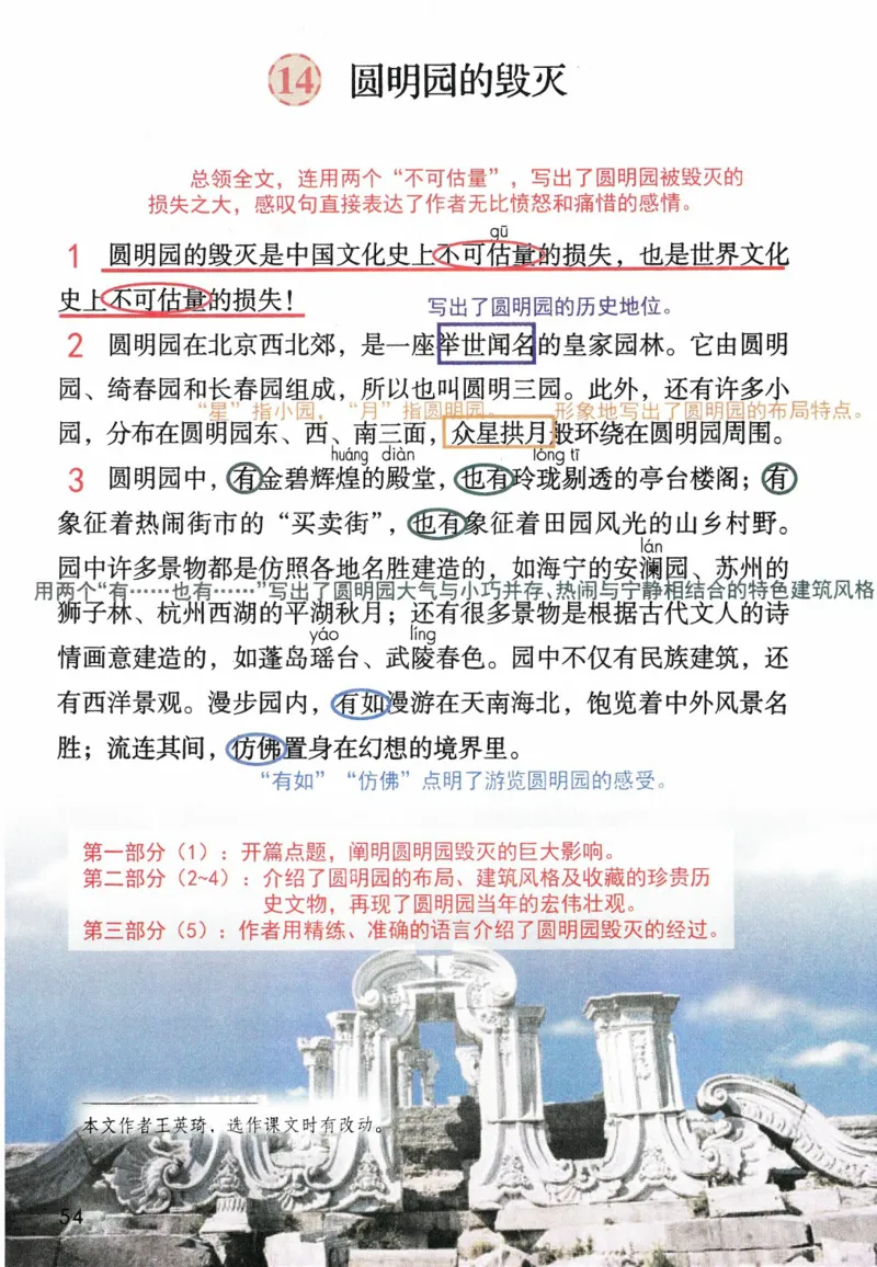 5年级上册_25秋1-6年级语文《课堂笔记》_1-6上册