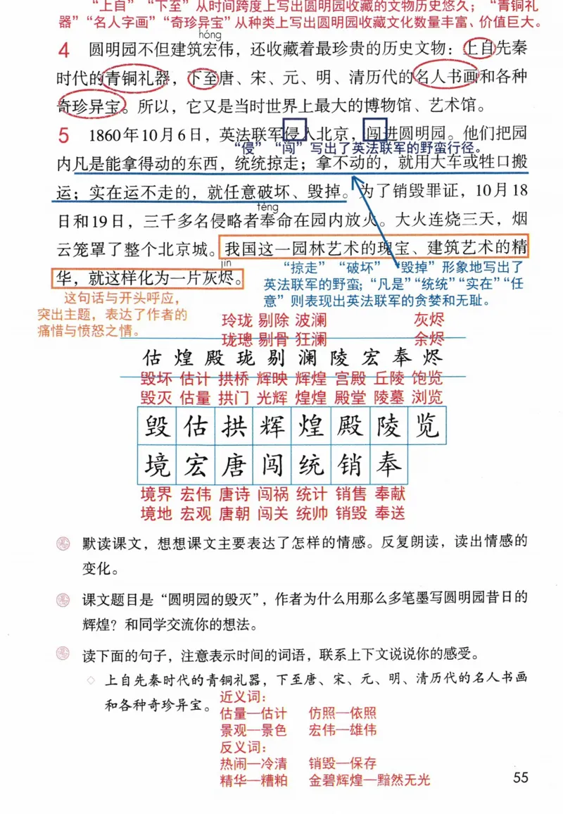 5年级上册_25秋1-6年级语文《课堂笔记》_1-6上册