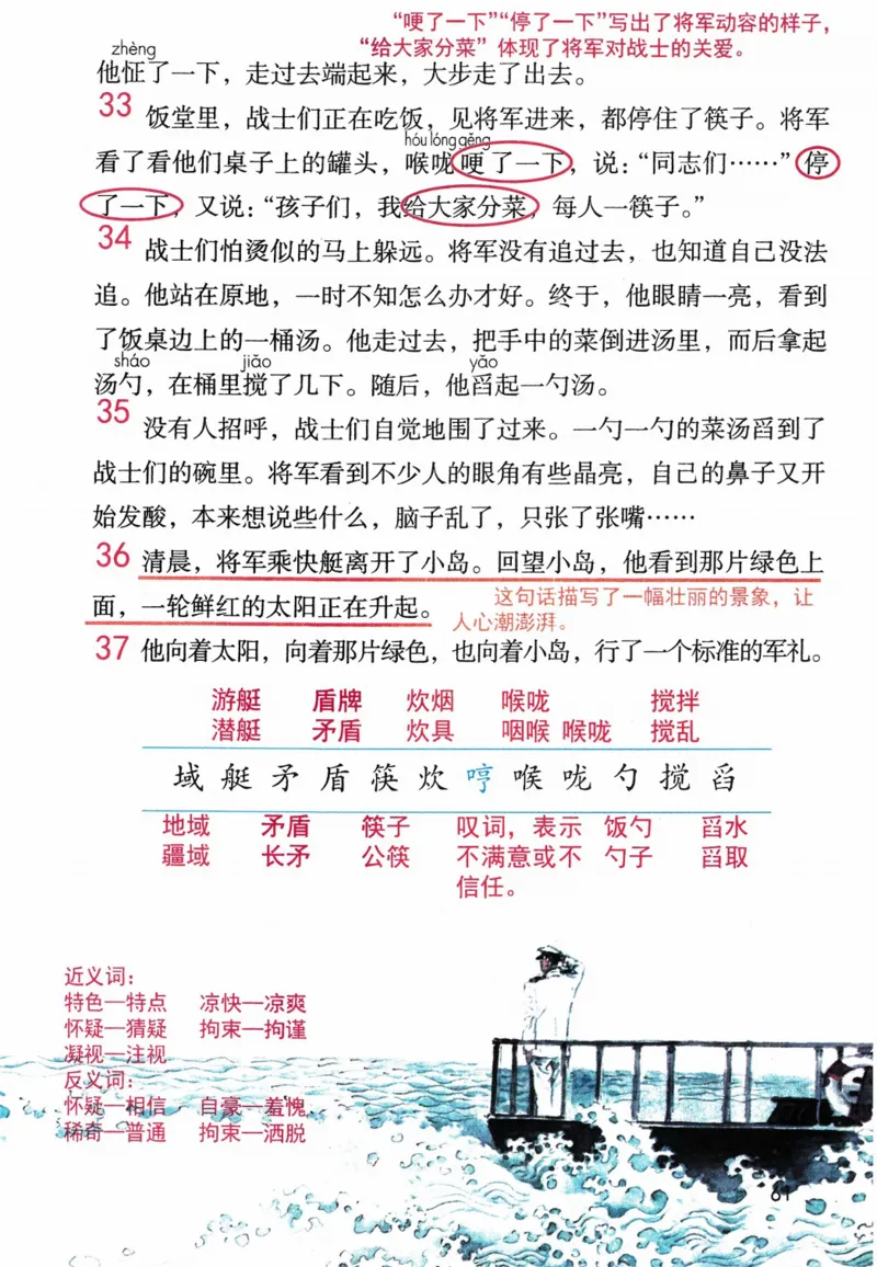 5年级上册_25秋1-6年级语文《课堂笔记》_1-6上册