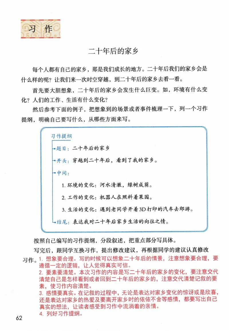 5年级上册_25秋1-6年级语文《课堂笔记》_1-6上册