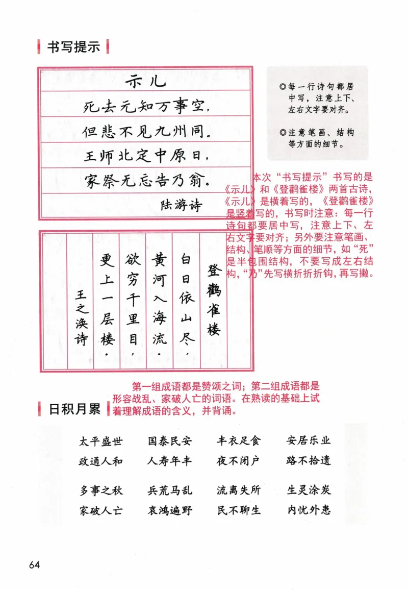 5年级上册_25秋1-6年级语文《课堂笔记》_1-6上册