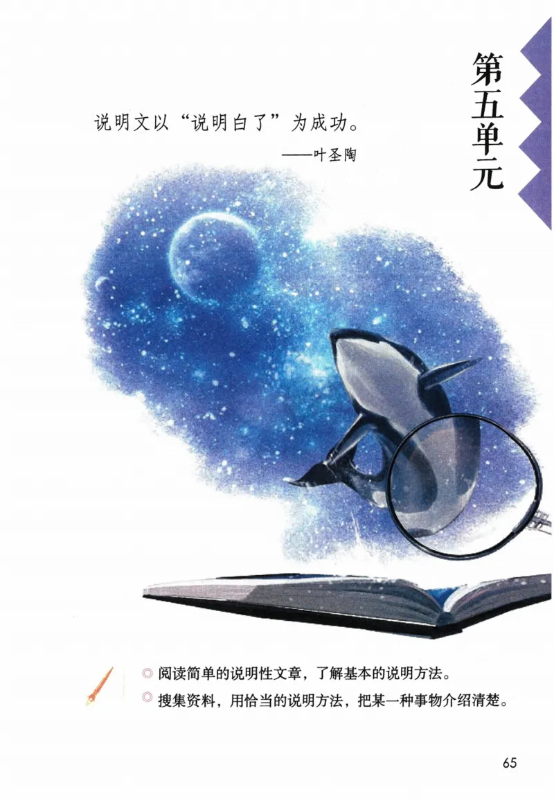 5年级上册_25秋1-6年级语文《课堂笔记》_1-6上册