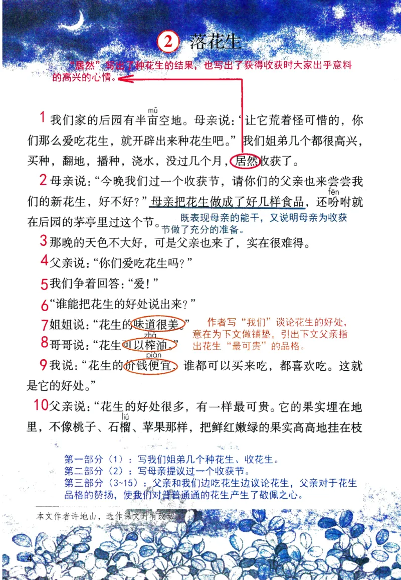5年级上册_25秋1-6年级语文《课堂笔记》_1-6上册
