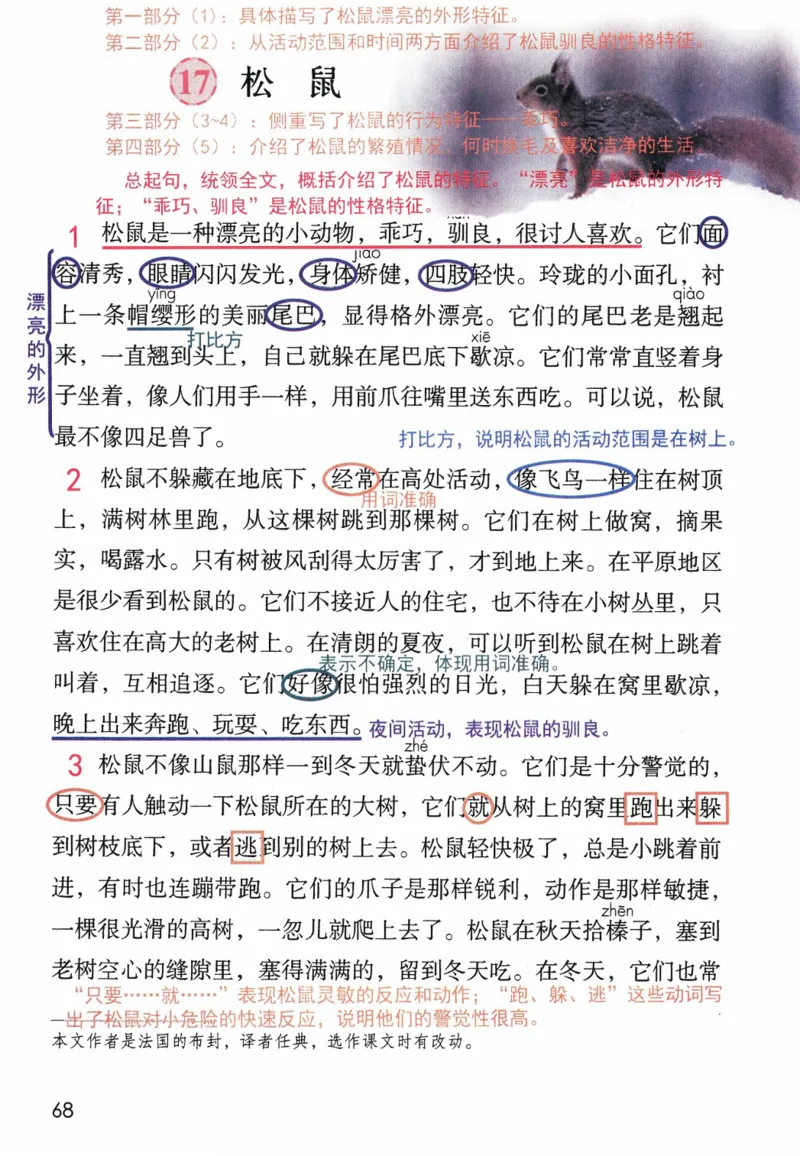 5年级上册_25秋1-6年级语文《课堂笔记》_1-6上册