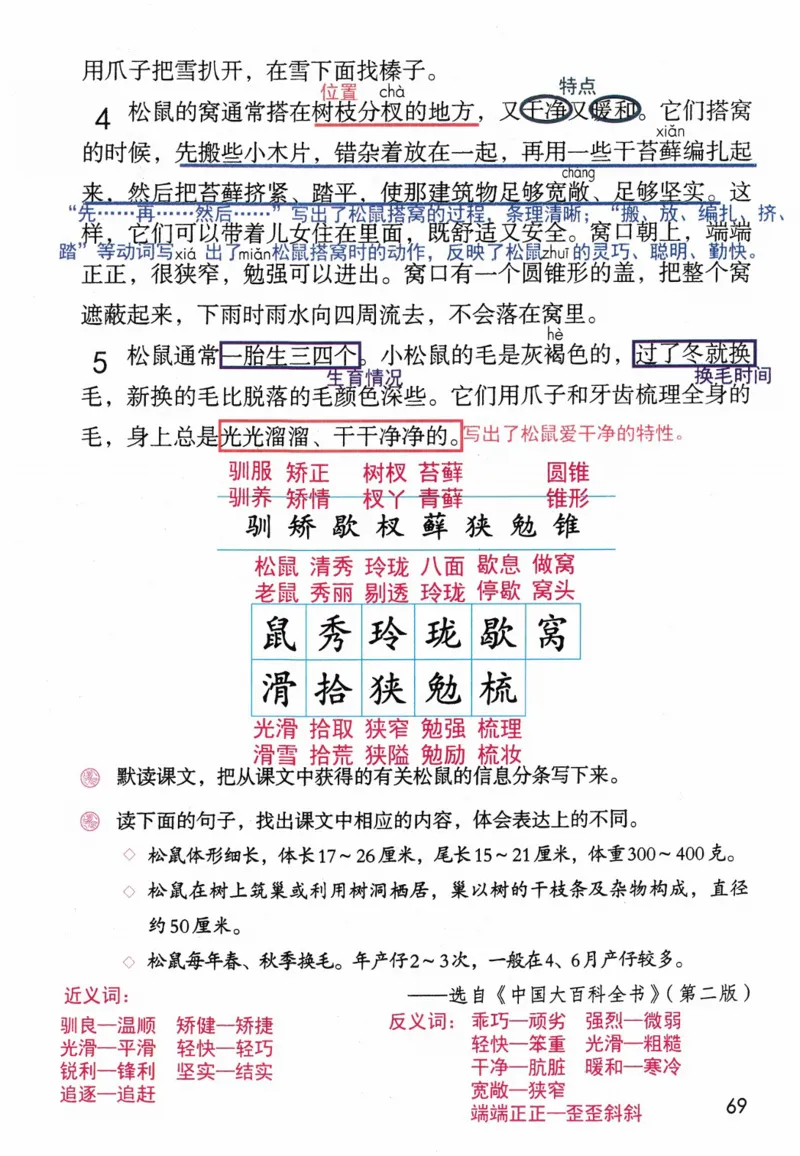 5年级上册_25秋1-6年级语文《课堂笔记》_1-6上册