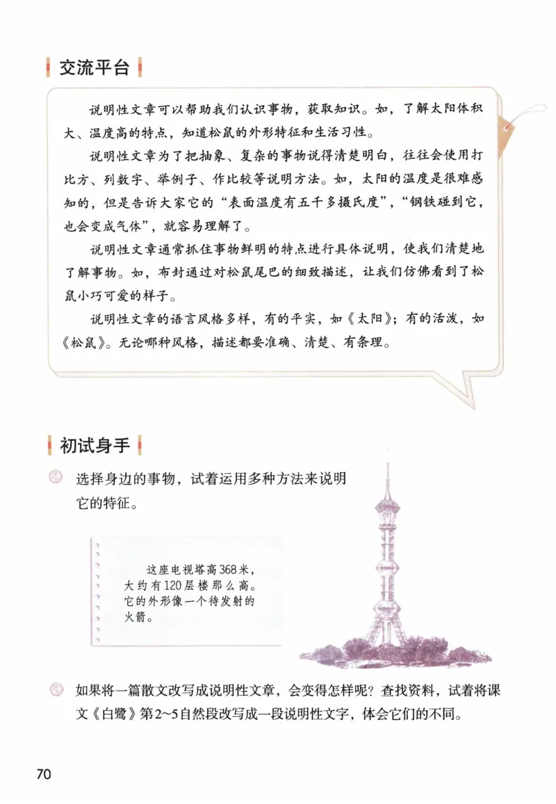 5年级上册_25秋1-6年级语文《课堂笔记》_1-6上册