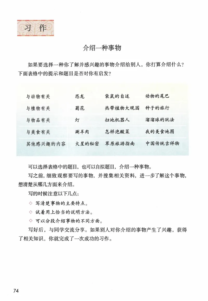5年级上册_25秋1-6年级语文《课堂笔记》_1-6上册