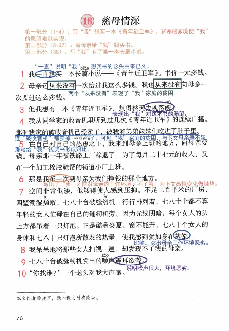 5年级上册_25秋1-6年级语文《课堂笔记》_1-6上册