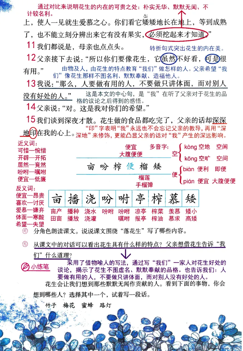 5年级上册_25秋1-6年级语文《课堂笔记》_1-6上册