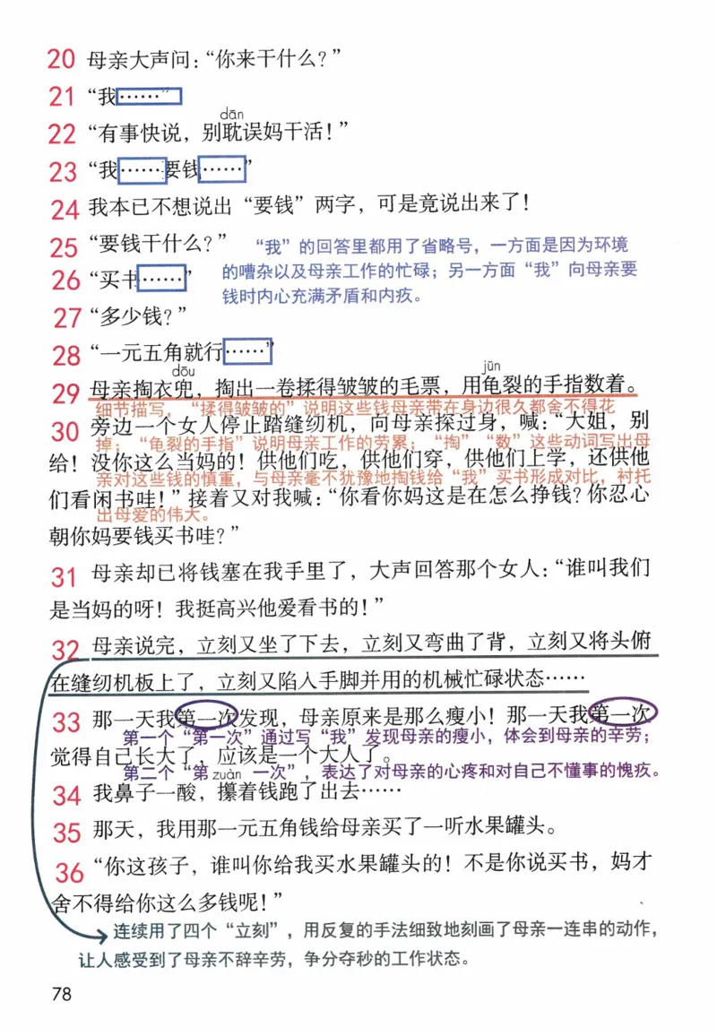 5年级上册_25秋1-6年级语文《课堂笔记》_1-6上册