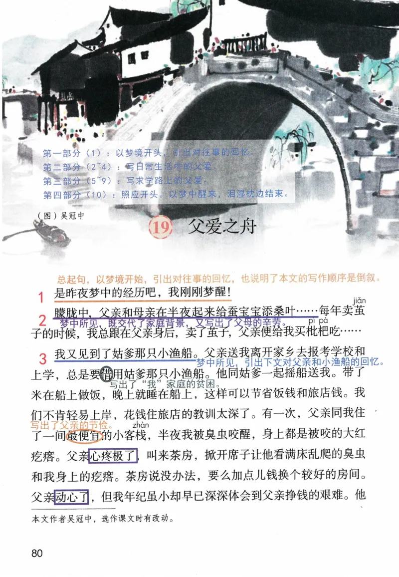 5年级上册_25秋1-6年级语文《课堂笔记》_1-6上册