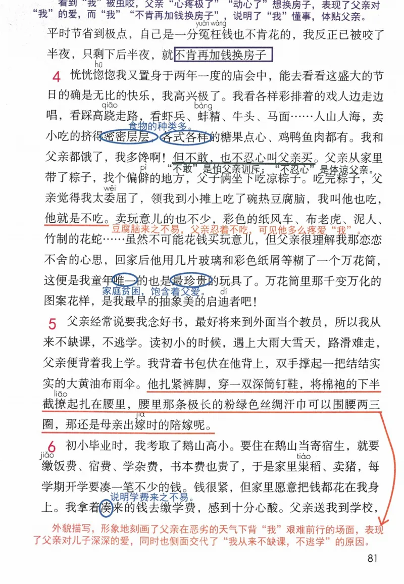 5年级上册_25秋1-6年级语文《课堂笔记》_1-6上册