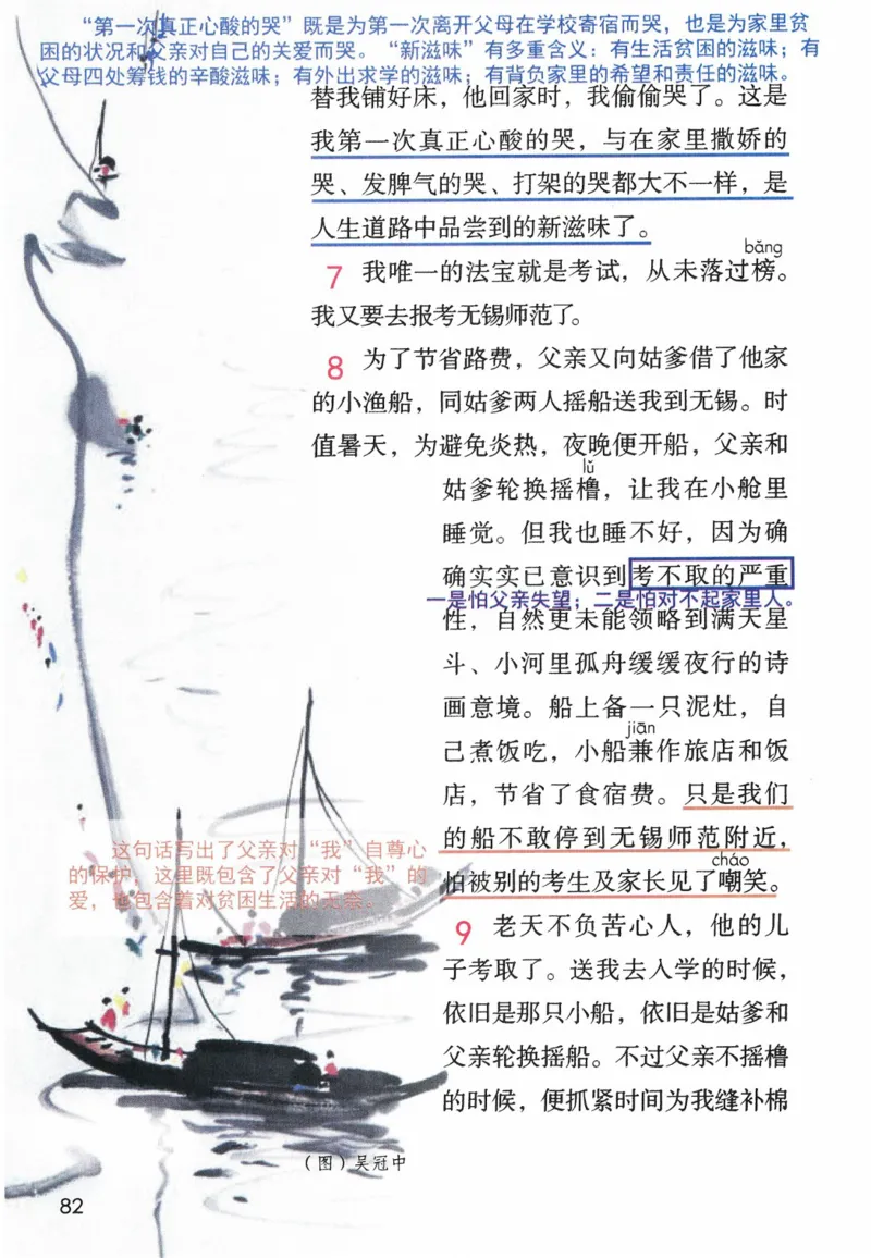 5年级上册_25秋1-6年级语文《课堂笔记》_1-6上册