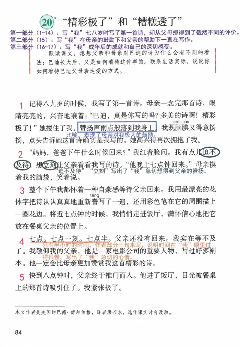 5年级上册_25秋1-6年级语文《课堂笔记》_1-6上册