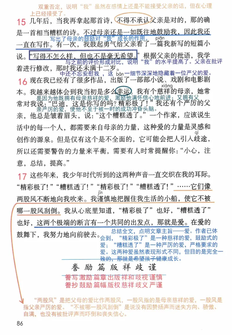 5年级上册_25秋1-6年级语文《课堂笔记》_1-6上册