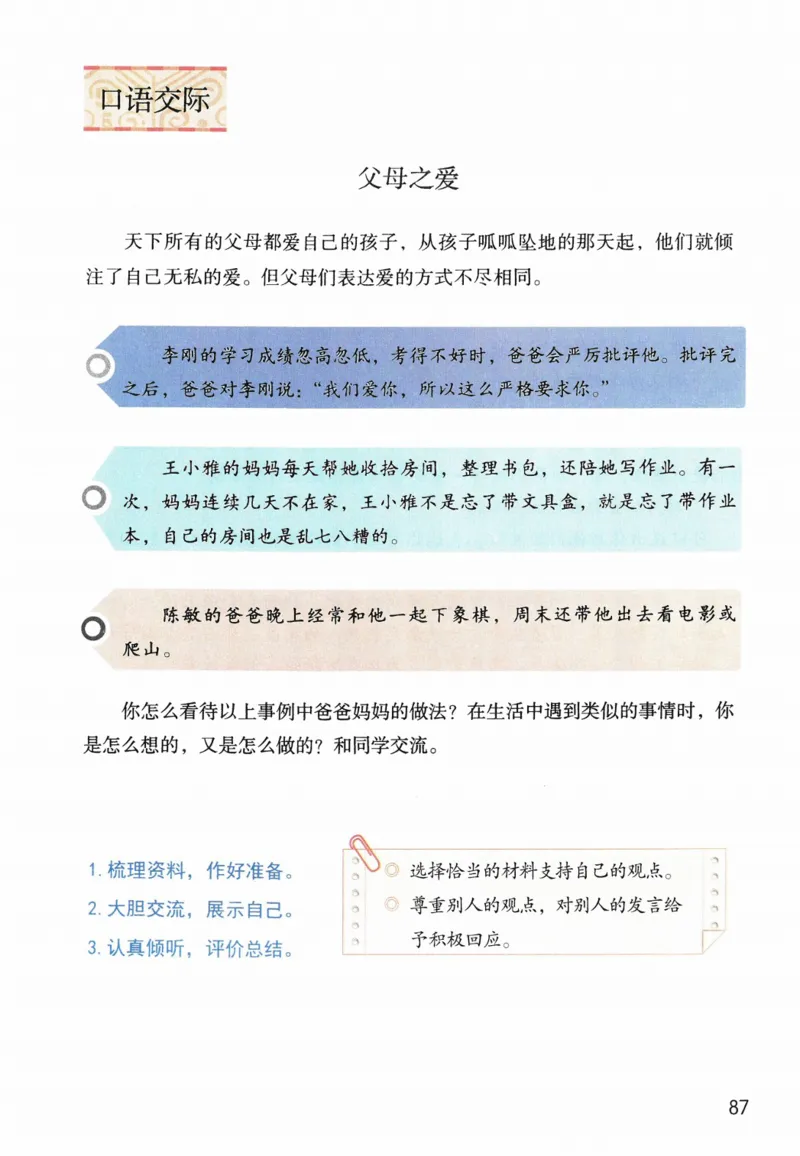 5年级上册_25秋1-6年级语文《课堂笔记》_1-6上册
