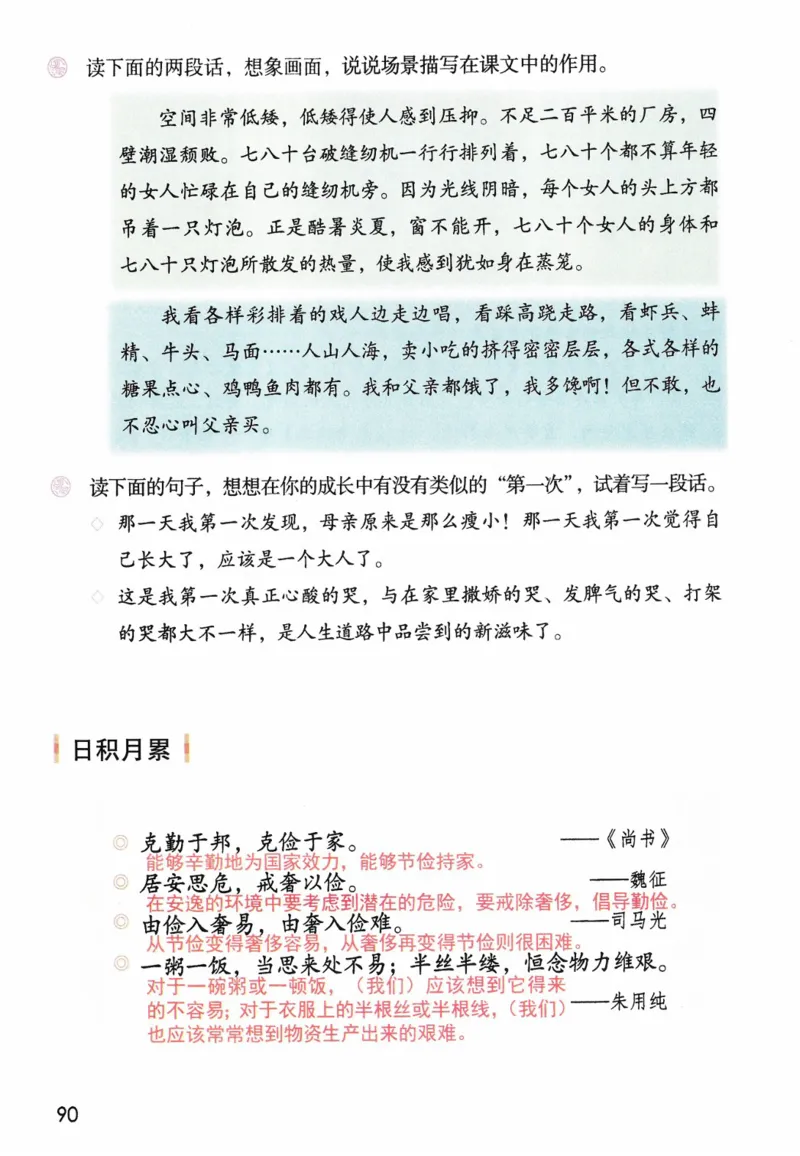5年级上册_25秋1-6年级语文《课堂笔记》_1-6上册