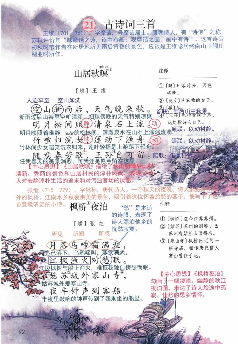 5年级上册_25秋1-6年级语文《课堂笔记》_1-6上册