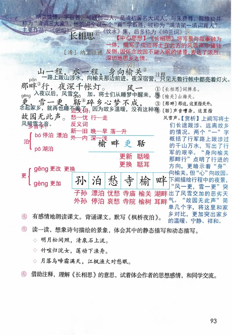 5年级上册_25秋1-6年级语文《课堂笔记》_1-6上册