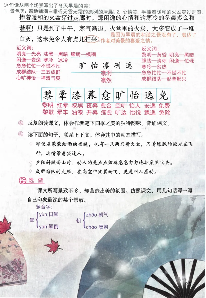 5年级上册_25秋1-6年级语文《课堂笔记》_1-6上册