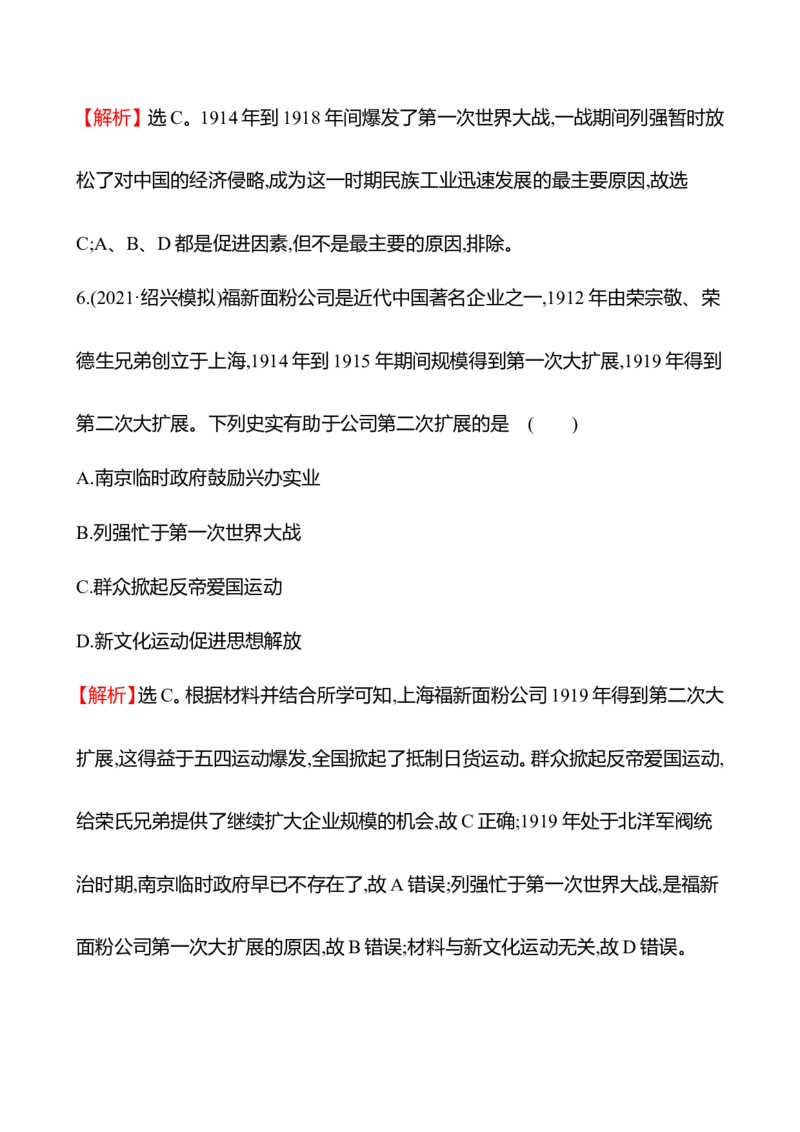 备战2023高考历史全程复习十二　北洋军阀统治时期的政治、经济与文化课时训练（教师版）_07高考历史_通用版（老高考）复习资料_2023年复习资料