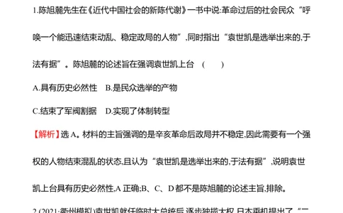 备战2023高考历史全程复习十二　北洋军阀统治时期的政治、经济与文化课时训练（教师版）_07高考历史_通用版（老高考）复习资料_2023年复习资料