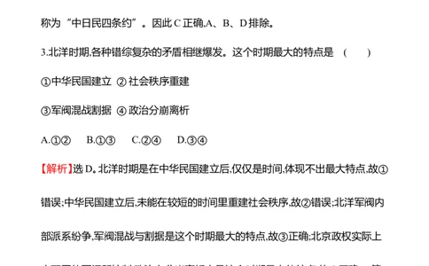 备战2023高考历史全程复习十二　北洋军阀统治时期的政治、经济与文化课时训练（教师版）_07高考历史_通用版（老高考）复习资料_2023年复习资料