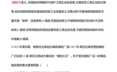 备战2023高考历史全程复习十二　北洋军阀统治时期的政治、经济与文化课时训练（教师版）_07高考历史_通用版（老高考）复习资料_2023年复习资料